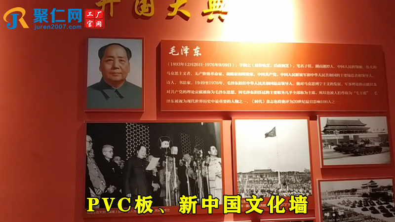 新中国成立文化墙 爱国教育主题 PVC材质 哑面